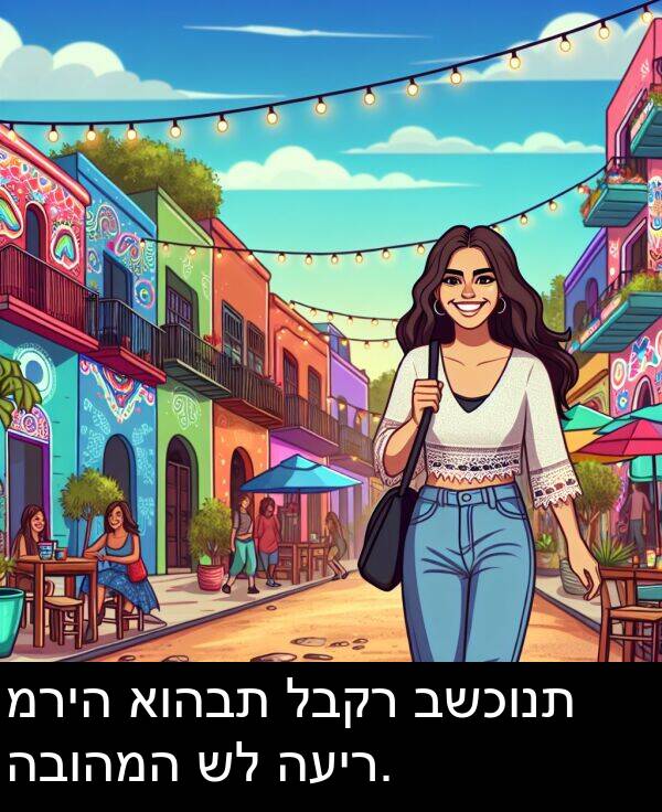 לבקר: מריה אוהבת לבקר בשכונת הבוהמה של העיר.