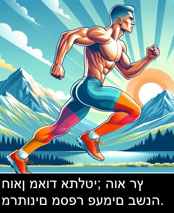 פעמים: חואן מאוד אתלטי; הוא רץ מרתונים מספר פעמים בשנה.