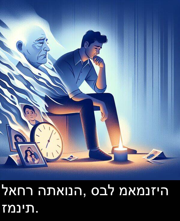 לאחר: לאחר התאונה, סבל מאמנזיה זמנית.