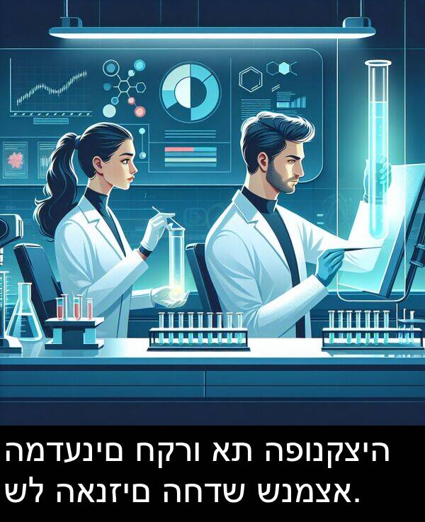 האנזים: המדענים חקרו את הפונקציה של האנזים החדש שנמצא.