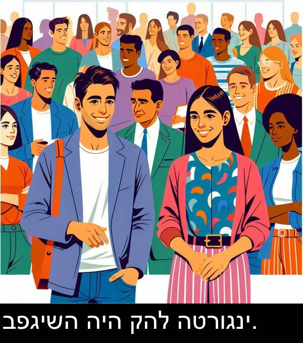 קהל: בפגישה היה קהל הטרוגני.