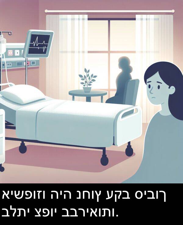 סיבוך: אישפוזו היה נחוץ עקב סיבוך בלתי צפוי בבריאותו.