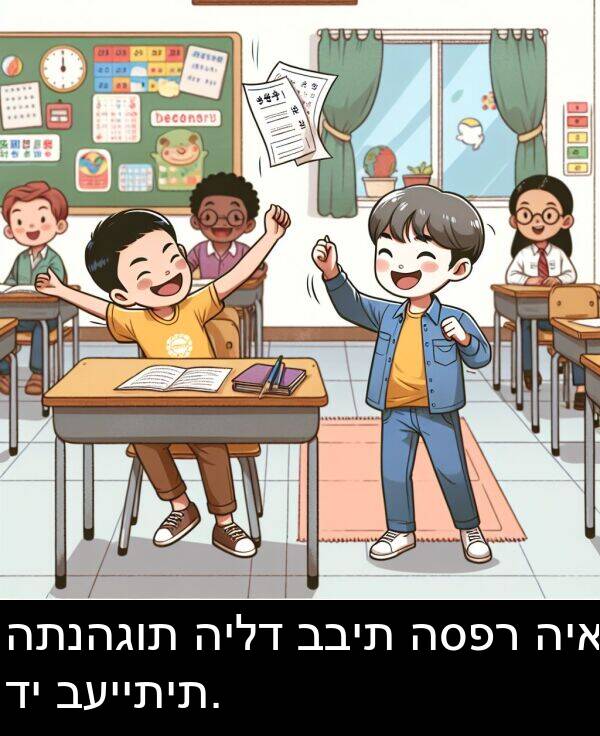 בבית: התנהגות הילד בבית הספר היא די בעייתית.