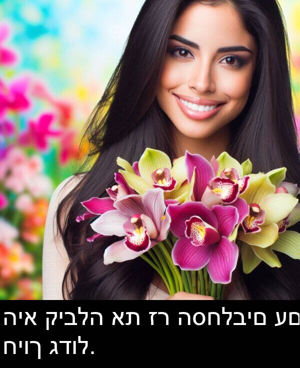 קיבלה: היא קיבלה את זר הסחלבים עם חיוך גדול.