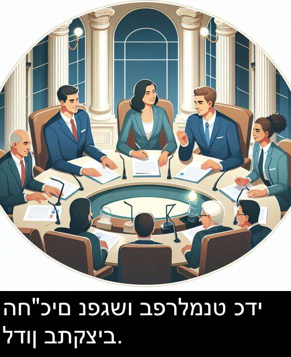 לדון: הח"כים נפגשו בפרלמנט כדי לדון בתקציב.