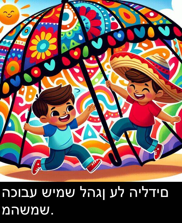 להגן: הכובע שימש להגן על הילדים מהשמש.