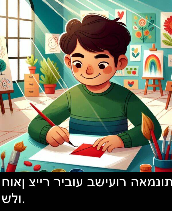 ריבוע: חואן צייר ריבוע בשיעור האמנות שלו.