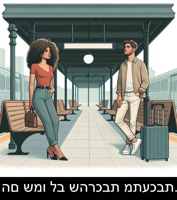 שהרכבת: הם שמו לב שהרכבת מתעכבת.