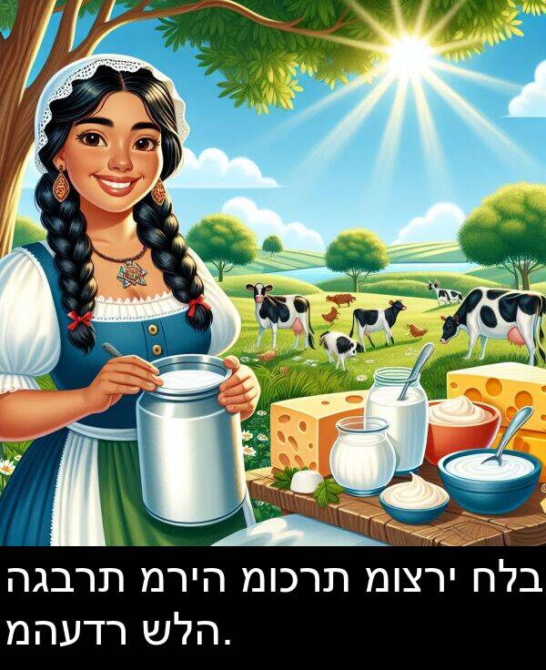 חלב: הגברת מריה מוכרת מוצרי חלב מהעדר שלה.