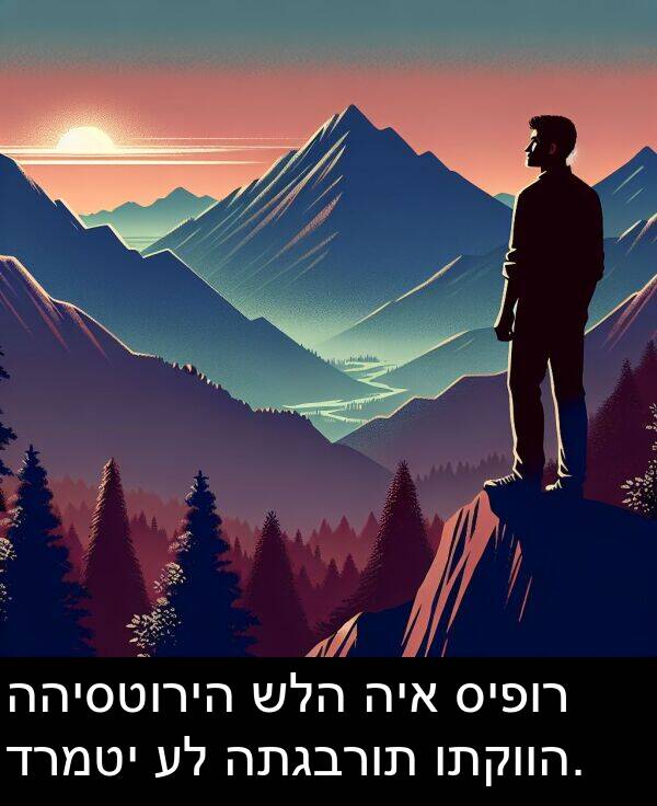 דרמטי: ההיסטוריה שלה היא סיפור דרמטי על התגברות ותקווה.