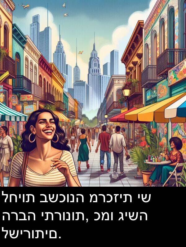 כמו: לחיות בשכונה מרכזית יש הרבה יתרונות, כמו גישה לשירותים.