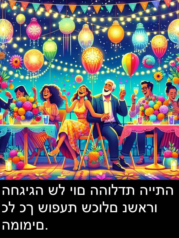 שכולם: החגיגה של יום ההולדת הייתה כל כך שופעת שכולם נשארו המומים.