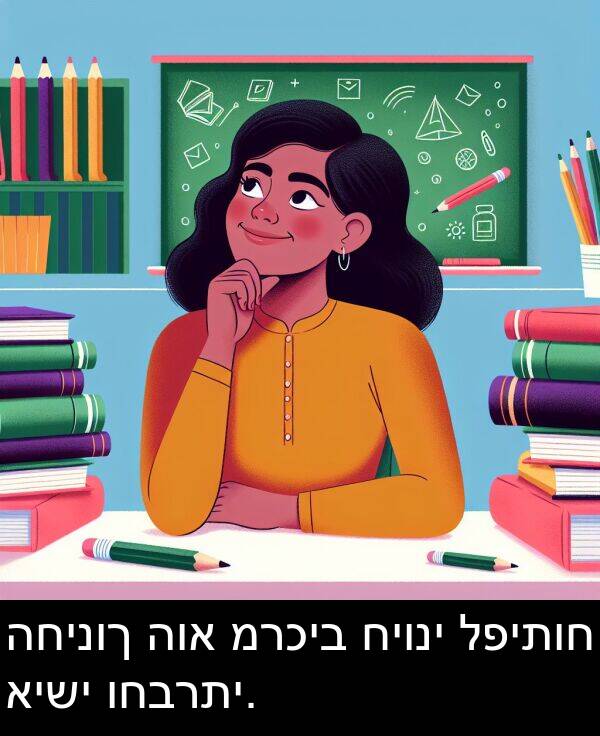 חיוני: החינוך הוא מרכיב חיוני לפיתוח אישי וחברתי.