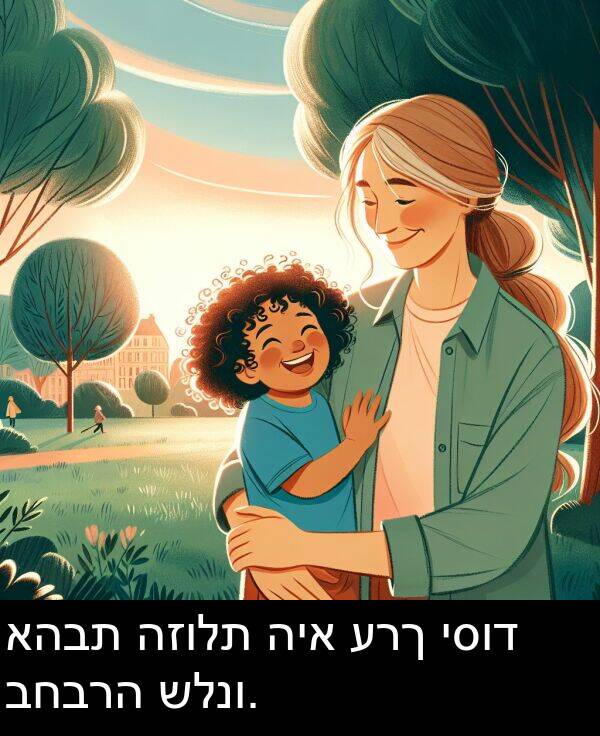 ערך: אהבת הזולת היא ערך יסוד בחברה שלנו.