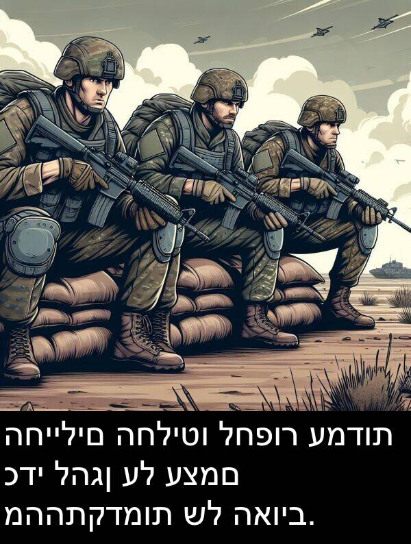 מההתקדמות: החיילים החליטו לחפור עמדות כדי להגן על עצמם מההתקדמות של האויב.