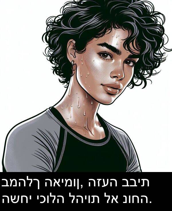 האימון: במהלך האימון, הזעה בבית השחי יכולה להיות לא נוחה.