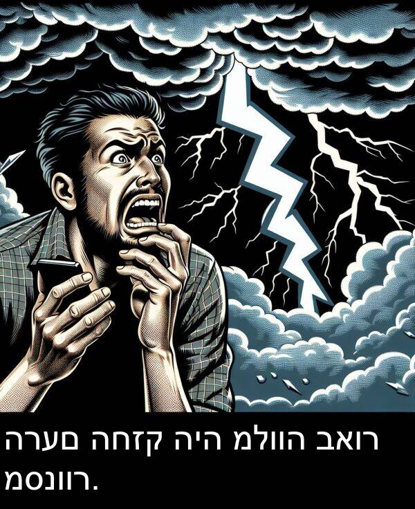 באור: הרעם החזק היה מלווה באור מסנוור.