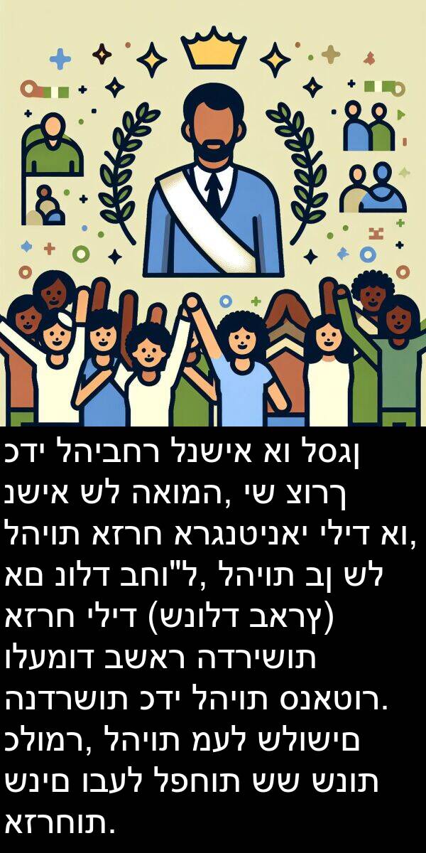 סנאטור: כדי להיבחר לנשיא או לסגן נשיא של האומה, יש צורך להיות אזרח ארגנטינאי יליד או, אם נולד בחו"ל, להיות בן של אזרח יליד (שנולד בארץ) ולעמוד בשאר הדרישות הנדרשות כדי להיות סנאטור. כלומר, להיות מעל שלושים שנים ובעל לפחות שש שנות אזרחות.