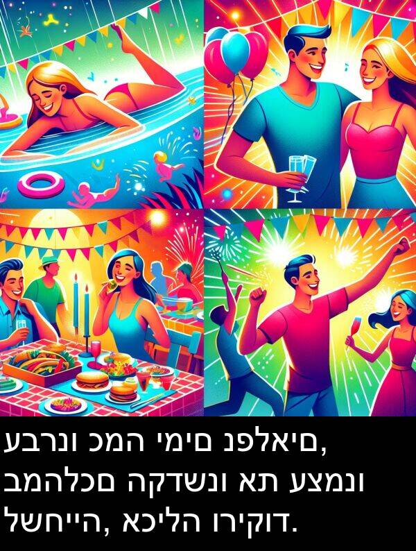 כמה: עברנו כמה ימים נפלאים, במהלכם הקדשנו את עצמנו לשחייה, אכילה וריקוד.