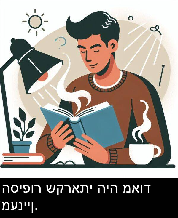 מאוד: הסיפור שקראתי היה מאוד מעניין.