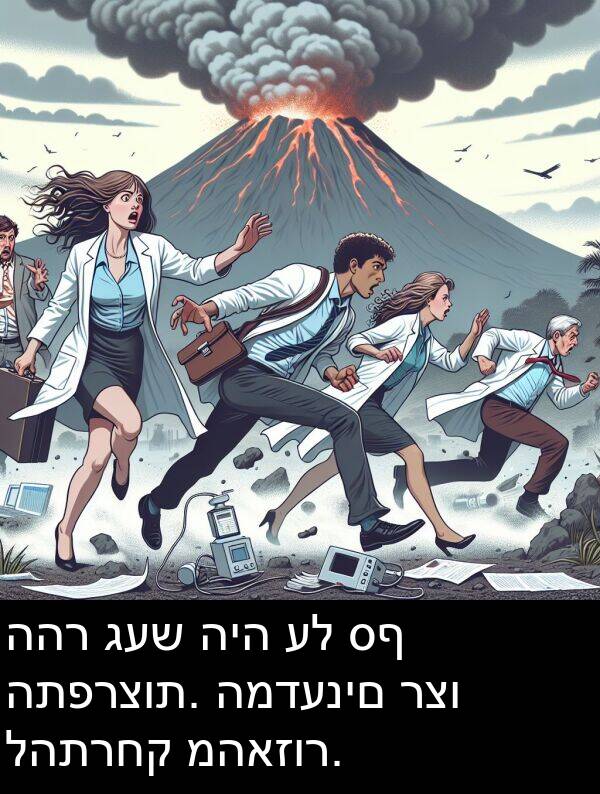 געש: ההר געש היה על סף התפרצות. המדענים רצו להתרחק מהאזור.