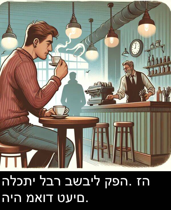 קפה: הלכתי לבר בשביל קפה. זה היה מאוד טעים.