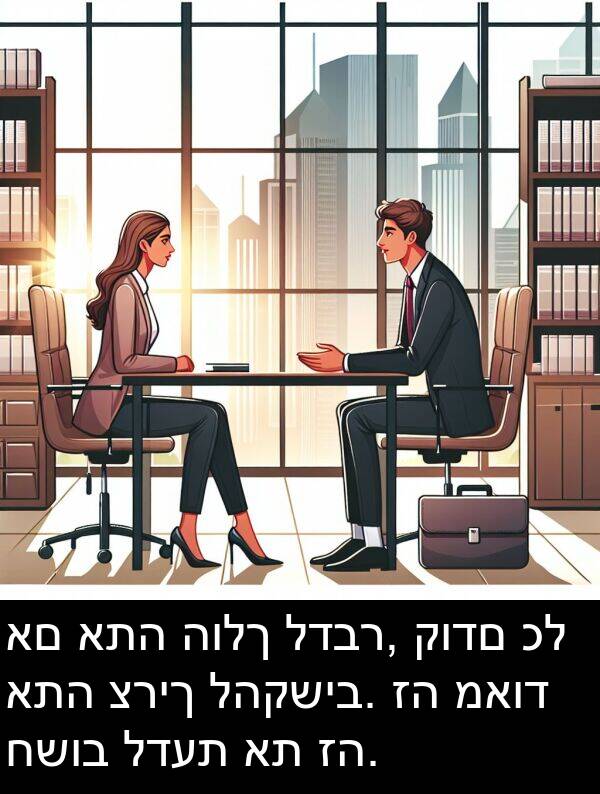 לדעת: אם אתה הולך לדבר, קודם כל אתה צריך להקשיב. זה מאוד חשוב לדעת את זה.