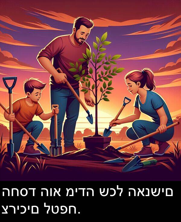 האנשים: החסד הוא מידה שכל האנשים צריכים לטפח.