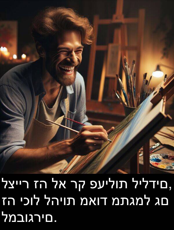 פעילות: לצייר זה לא רק פעילות לילדים, זה יכול להיות מאוד מתגמל גם למבוגרים.