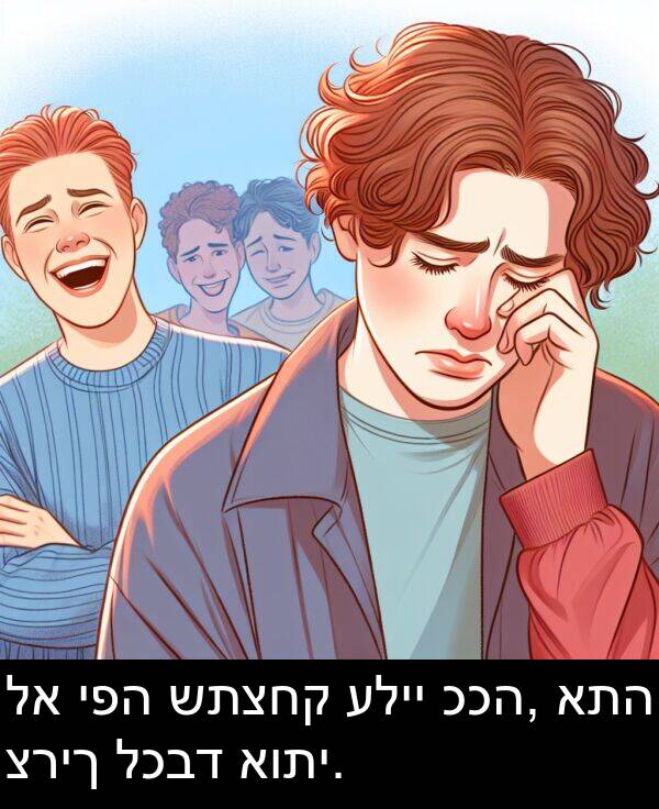 ככה: לא יפה שתצחק עליי ככה, אתה צריך לכבד אותי.