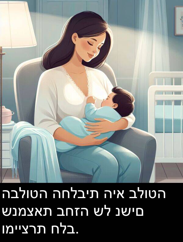 חלב: הבלוטה החלבית היא בלוטה שנמצאת בחזה של נשים ומייצרת חלב.