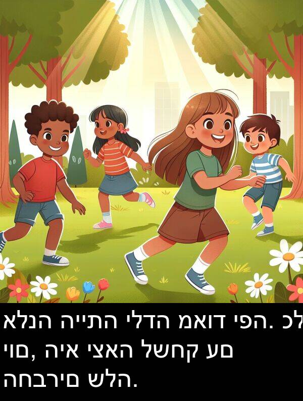 יצאה: אלנה הייתה ילדה מאוד יפה. כל יום, היא יצאה לשחק עם החברים שלה.