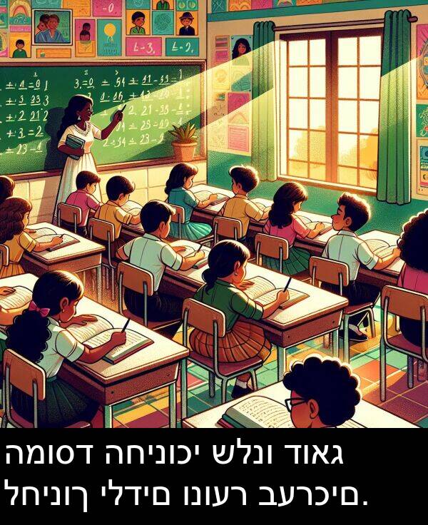 דואג: המוסד החינוכי שלנו דואג לחינוך ילדים ונוער בערכים.