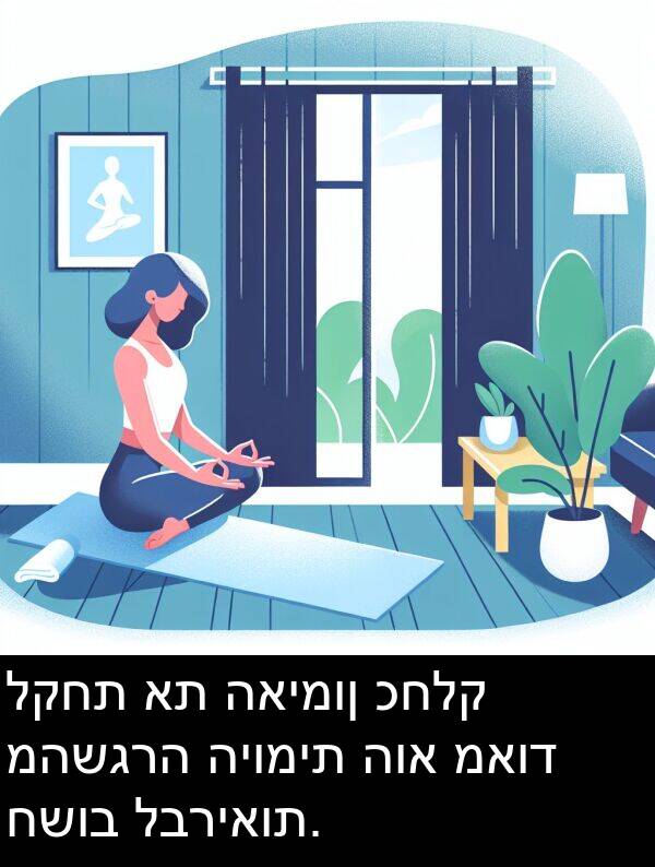 כחלק: לקחת את האימון כחלק מהשגרה היומית הוא מאוד חשוב לבריאות.