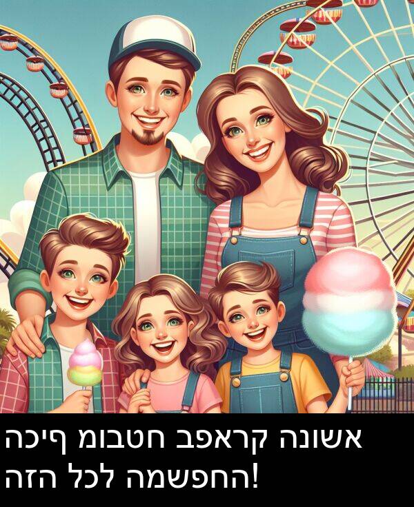 הכיף: הכיף מובטח בפארק הנושא הזה לכל המשפחה!