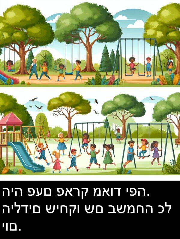 פעם: היה פעם פארק מאוד יפה. הילדים שיחקו שם בשמחה כל יום.