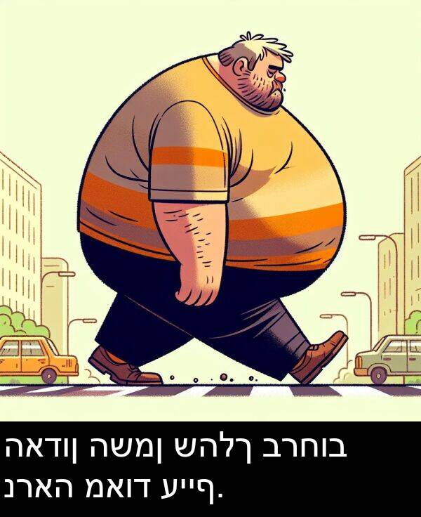 שהלך: האדון השמן שהלך ברחוב נראה מאוד עייף.