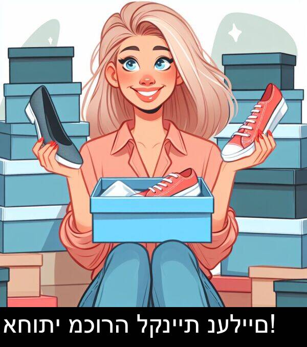 אחותי: אחותי מכורה לקניית נעליים!