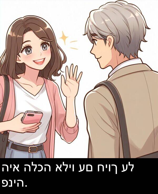 פניה: היא הלכה אליו עם חיוך על פניה.