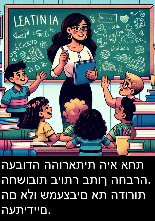 אלו: העבודה ההוראתית היא אחת החשובות ביותר בתוך החברה. הם אלו שמעצבים את הדורות העתידיים.