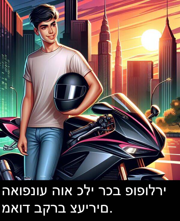 רכב: האופנוע הוא כלי רכב פופולרי מאוד בקרב צעירים.