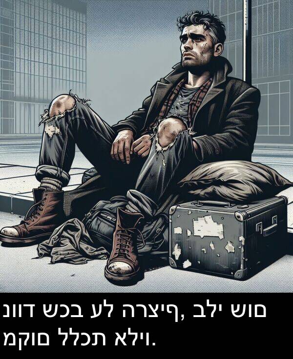 נווד: נווד שכב על הרציף, בלי שום מקום ללכת אליו.