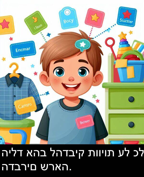 להדביק: הילד אהב להדביק תוויות על כל הדברים שראה.