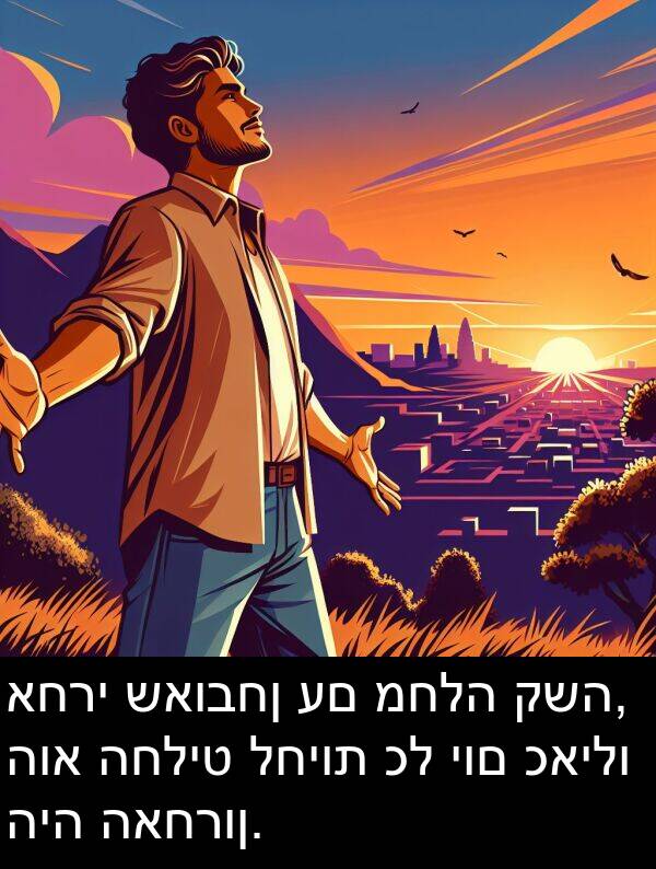 האחרון: אחרי שאובחן עם מחלה קשה, הוא החליט לחיות כל יום כאילו היה האחרון.