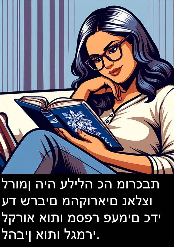 להבין: לרומן היה עלילה כה מורכבת עד שרבים מהקוראים נאלצו לקרוא אותו מספר פעמים כדי להבין אותו לגמרי.