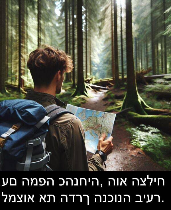 כהנחיה: עם המפה כהנחיה, הוא הצליח למצוא את הדרך הנכונה ביער.