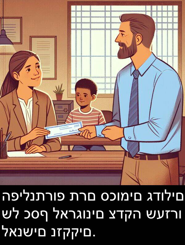 כסף: הפילנתרופ תרם סכומים גדולים של כסף לארגונים צדקה שעזרו לאנשים נזקקים.