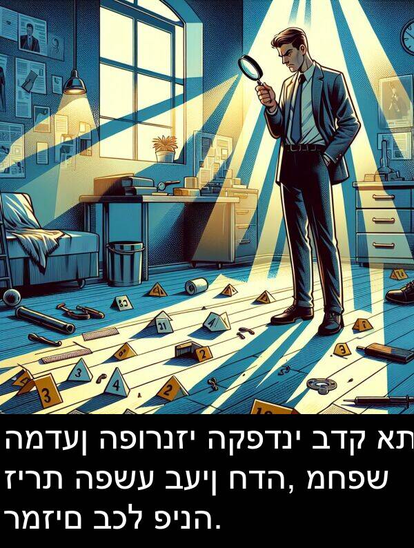 פינה: המדען הפורנזי הקפדני בדק את זירת הפשע בעין חדה, מחפש רמזים בכל פינה.