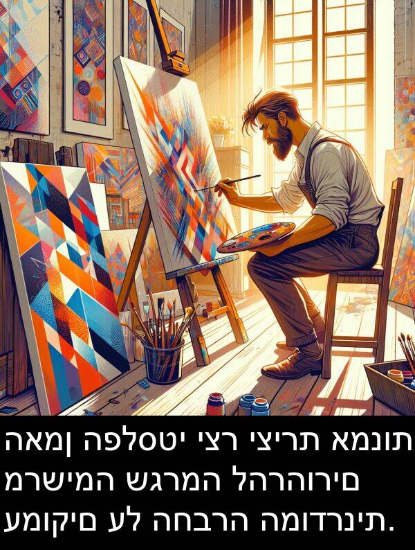 שגרמה: האמן הפלסטי יצר יצירת אמנות מרשימה שגרמה להרהורים עמוקים על החברה המודרנית.