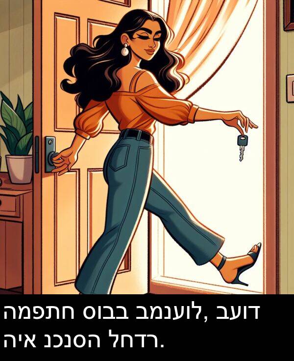 סובב: המפתח סובב במנעול, בעוד היא נכנסה לחדר.